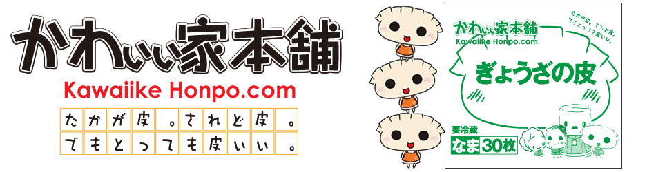 かわいい家本舗　ぎょうざの皮普通判